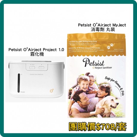 [Group Buy$708] Petsist O Airject Myject 便攜機 +空間消毒霧劑 丸裝 3粒 No Group No Charge