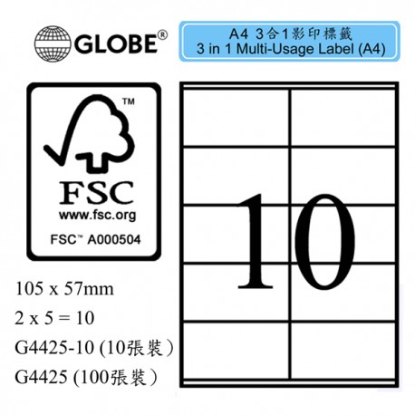 Globe 地球牌 G4425 多用途標籤 A4 105亳米x57亳米 100張 白色