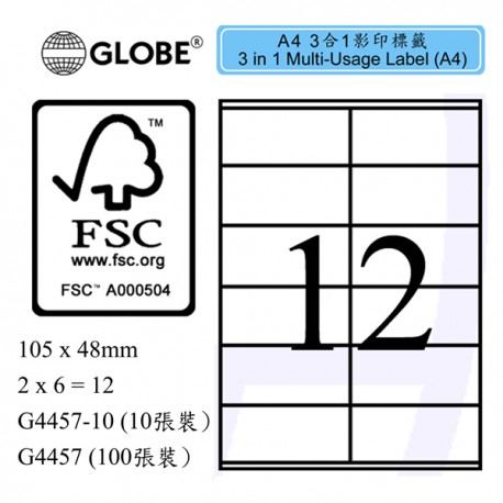 Globe 地球牌 G4457 多用途標籤 A4 105亳米x48亳米 100張 白色