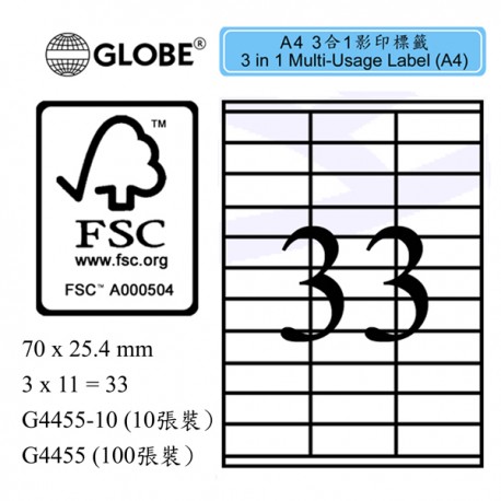 Globe 地球牌 G4455 多用途標籤 A4 70亳米x25.4亳米 100張 白色