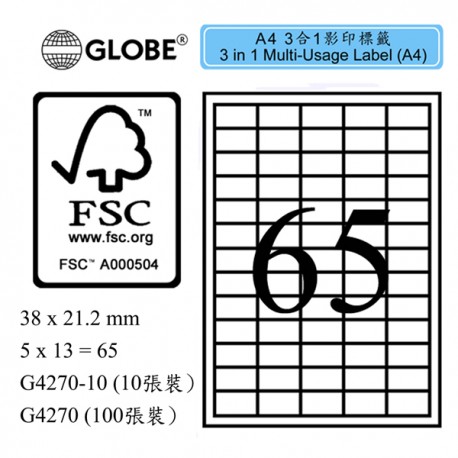 Globe 地球牌 G4270 多用途標籤 A4 38亳米x21.2亳米 100張 白色