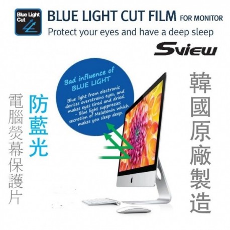 Sview SBFAG-22W Blue Light Cut Filter 22"