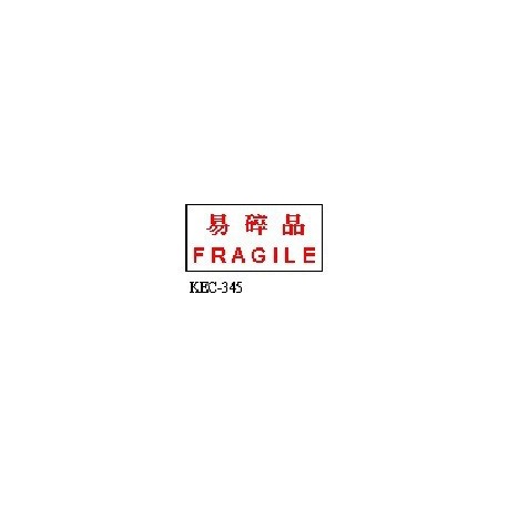 Deskmate KEC-345 易碎品 FRAGILE Pre-Inked Chop