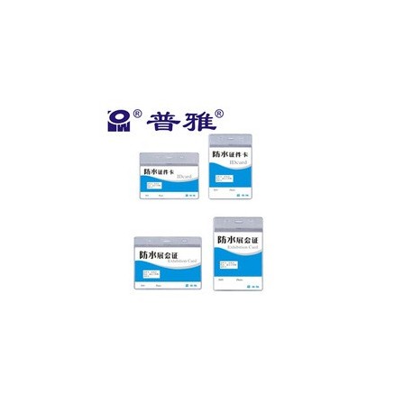 普雅 B869 Soft Name Badge 105mmx65mm Actual Card Size Horizontal