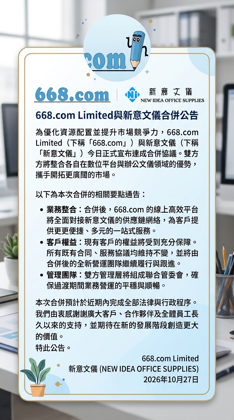 合併公告